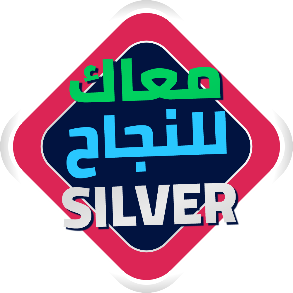 معاك للنجاح SILVER